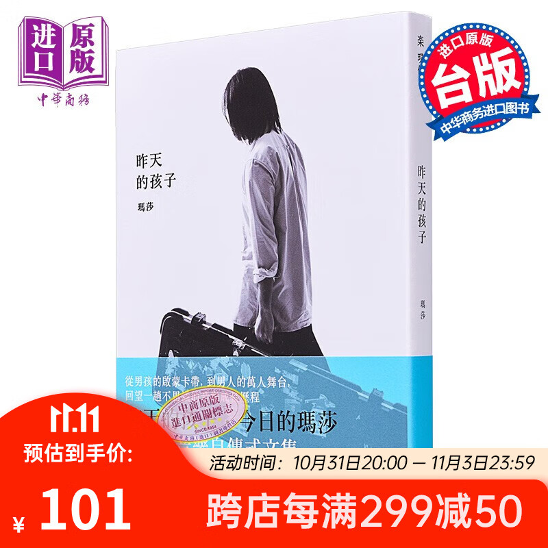 预售 昨天的孩子 玛莎 五月天贝斯手 港台艺术原版 木马出版 早上六点半遇见五月天 繁体中文怎么样,好用不?