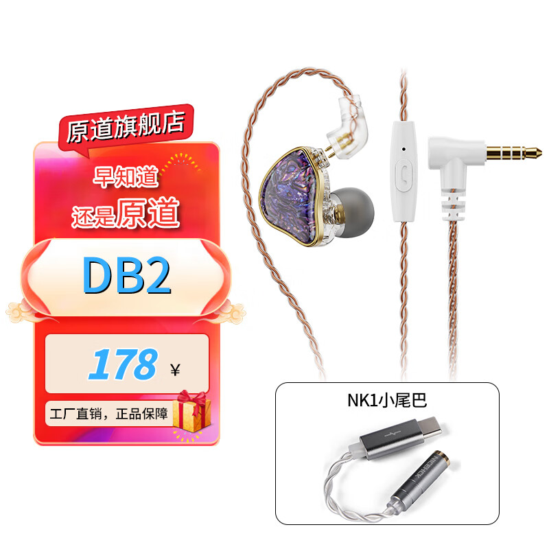 原道-DB2 百元圈铁入门新声入耳式HiFi有线耳机0.78可换线三频均衡安卓手机带麦线控K歌游戏高音质耳塞 【DB2】-星夜紫带麦+NK1小尾巴 京东折扣/优惠券