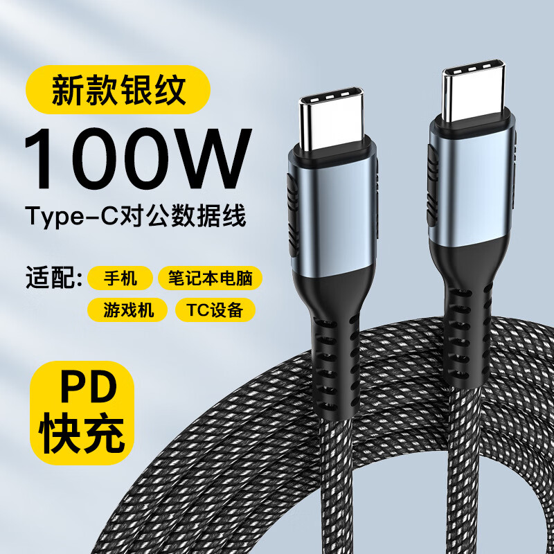 E-markоƬ PD100W ˫TYPE-C ������ 1m 12.9Ԫ