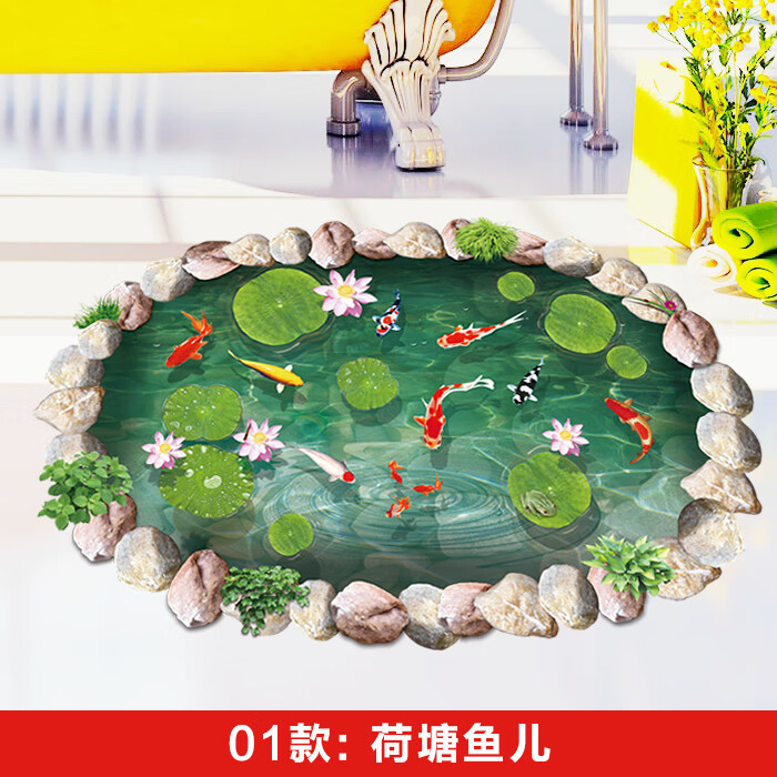 3d立体视觉墙贴客厅卧室浴室地板贴自粘防水贴纸贴画墙 01款-荷塘鱼儿