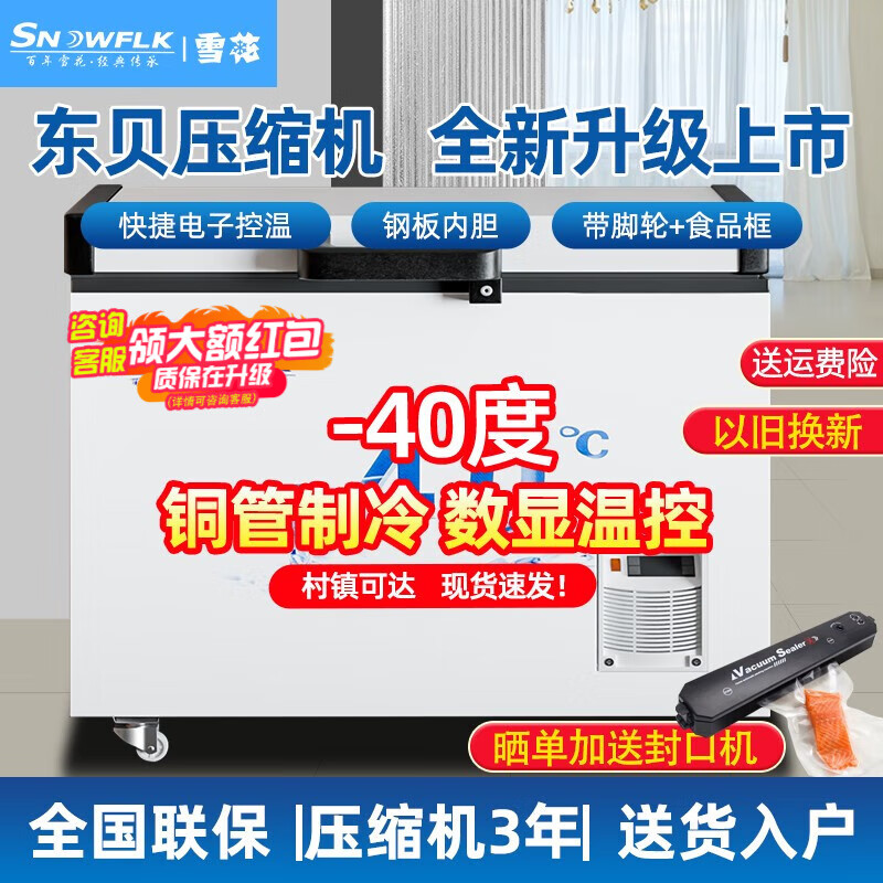 雪花 超低温冰柜冷冻零下40度/45度/65度/86度冰箱海鲜深冷速冻柜商用大容量冷柜 200升【钢板内胆+零下40度】属于什么档次？