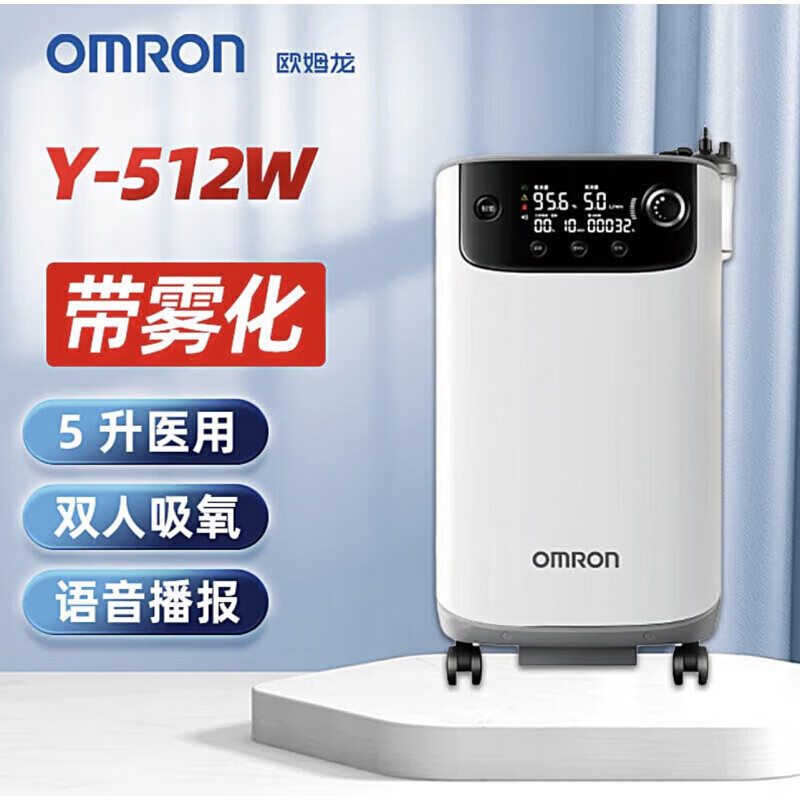欧姆龙制氧机 家用医用5l流量可调节语音款便捷式氧气发生器y512w