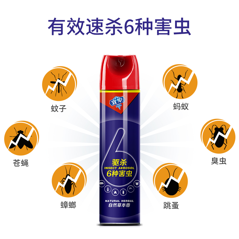 宜家清芬杀虫喷雾剂家用杀蟑螂驱虫灭蚂蚁臭虫药杀苍蝇蚊子气雾剂600ML 自然草本*1瓶装
