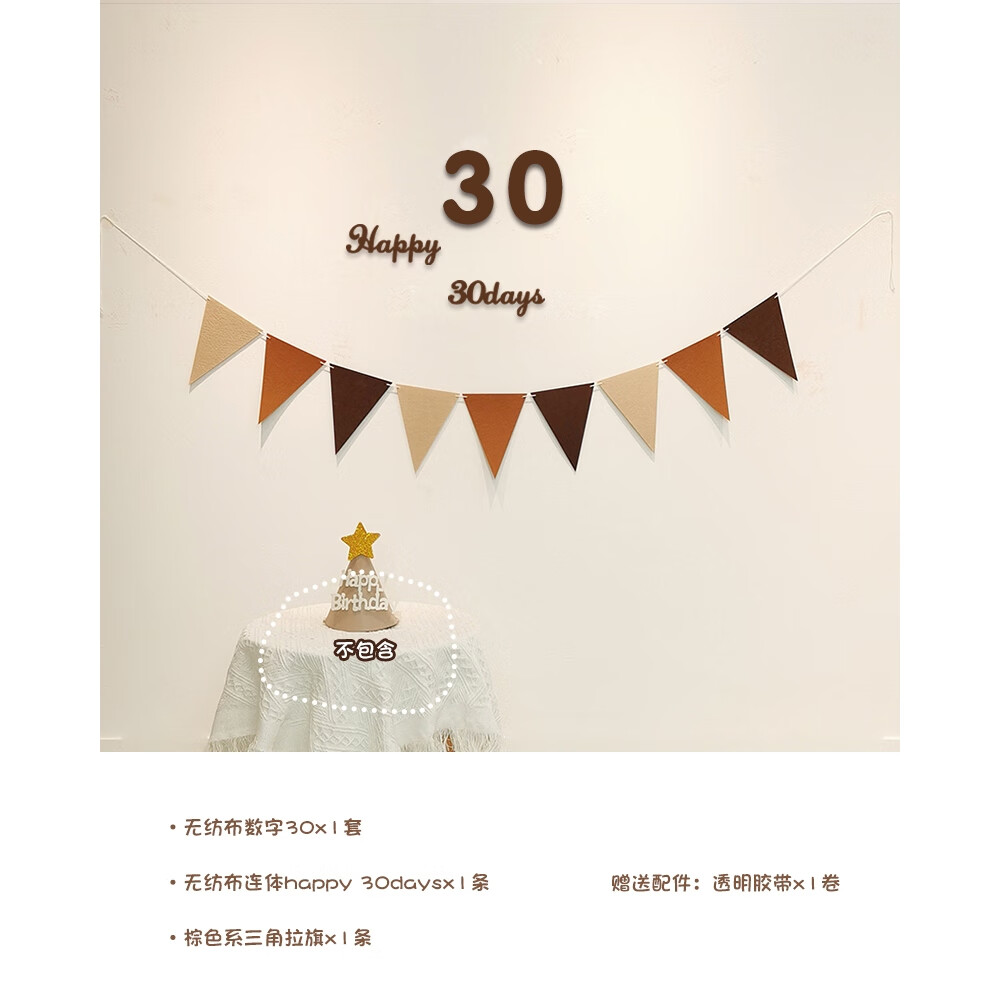 抓周礼韩国ins宝宝生日快乐布置满月30天数字装饰小红书复古气球背景