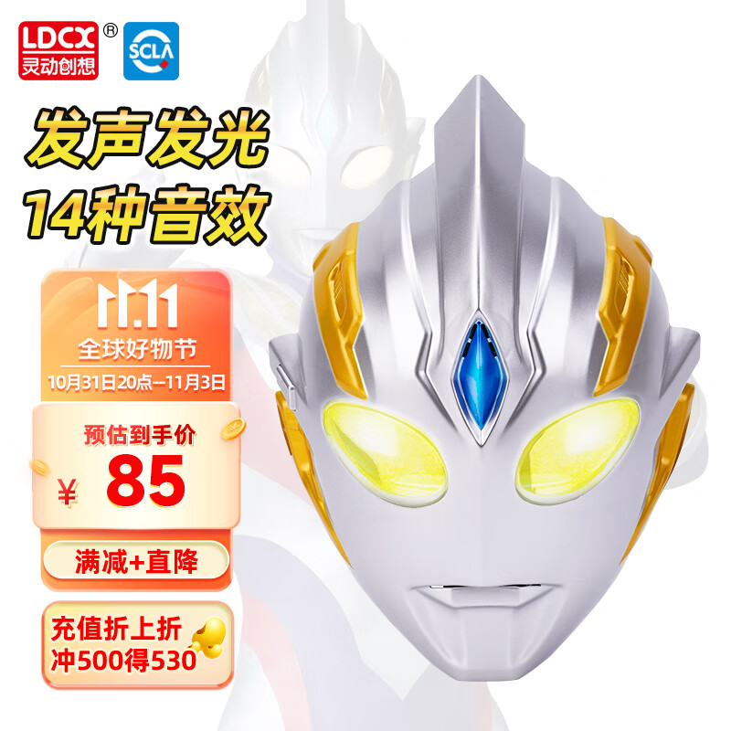 灵动创想男孩玩具儿童生日礼物 特利迦奥特曼COS扮演发声发光声光面具头套高性价比高么？