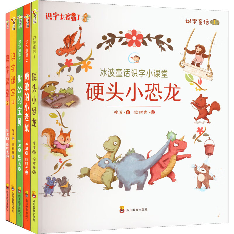 识字太容易了:冰波童话识字小课堂(全5册)