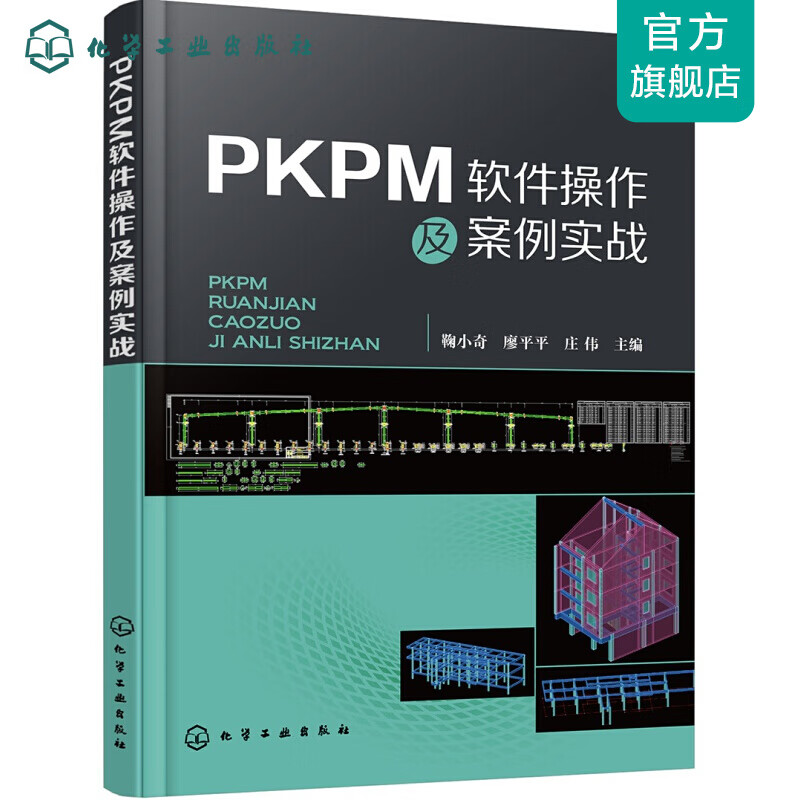 PKPM软件操作及案例实战