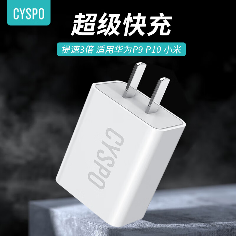 CYSPO QC3.0充电器快充适用小米mix4/Redmi/红米/华为nova9/三星18W充电头 白色【支持华为/小米快充】