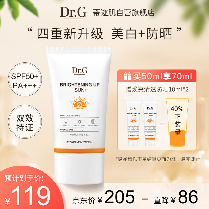 DR.G/drg蒂迩肌防晒霜美白隔离SPF50ml军训专用学生