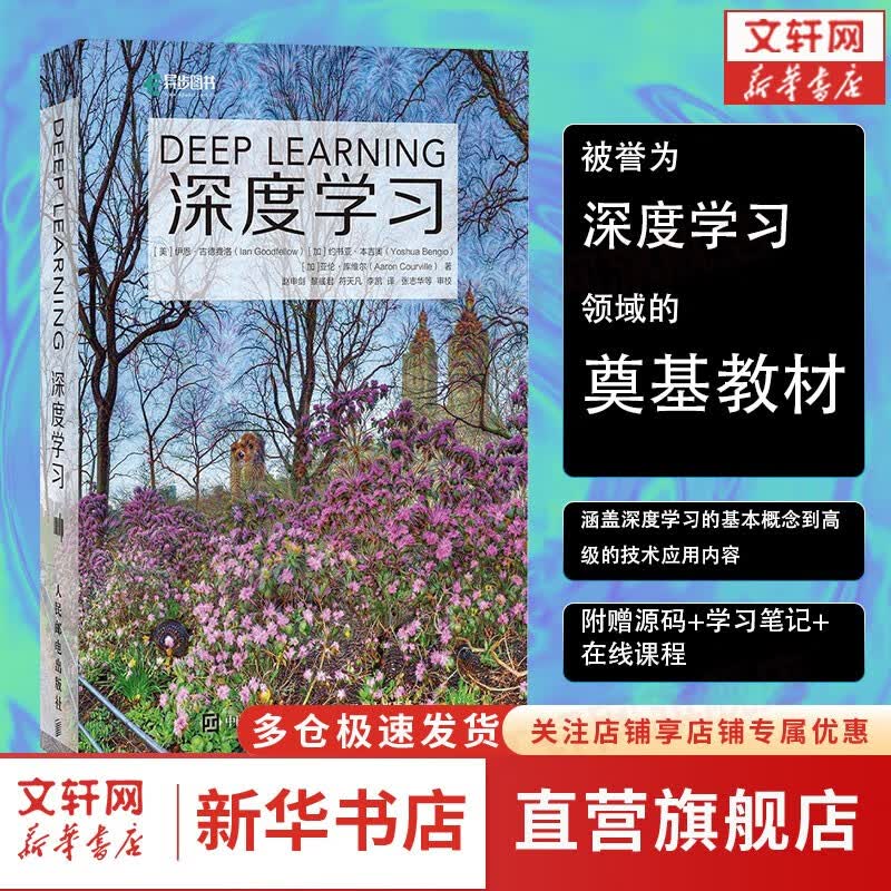 机器学习公式详解 周志华南瓜书 深度学习