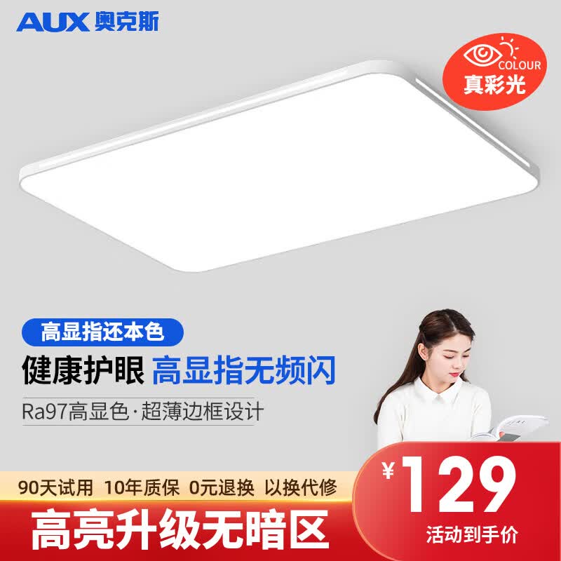 奥克斯（AUX）客厅大灯LED吸顶灯北欧现代简约客厅卧室书房餐厅超薄灯饰灯具怎么看?