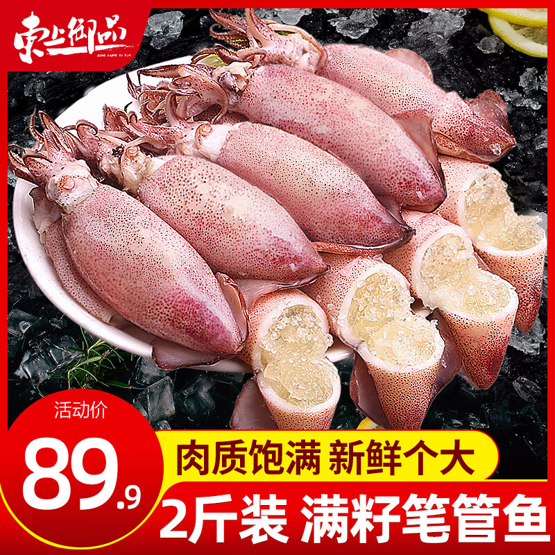 东上御品 山东 生鲜满籽笔管鱼 新鲜冷冻海兔子500g*2袋-源头直发