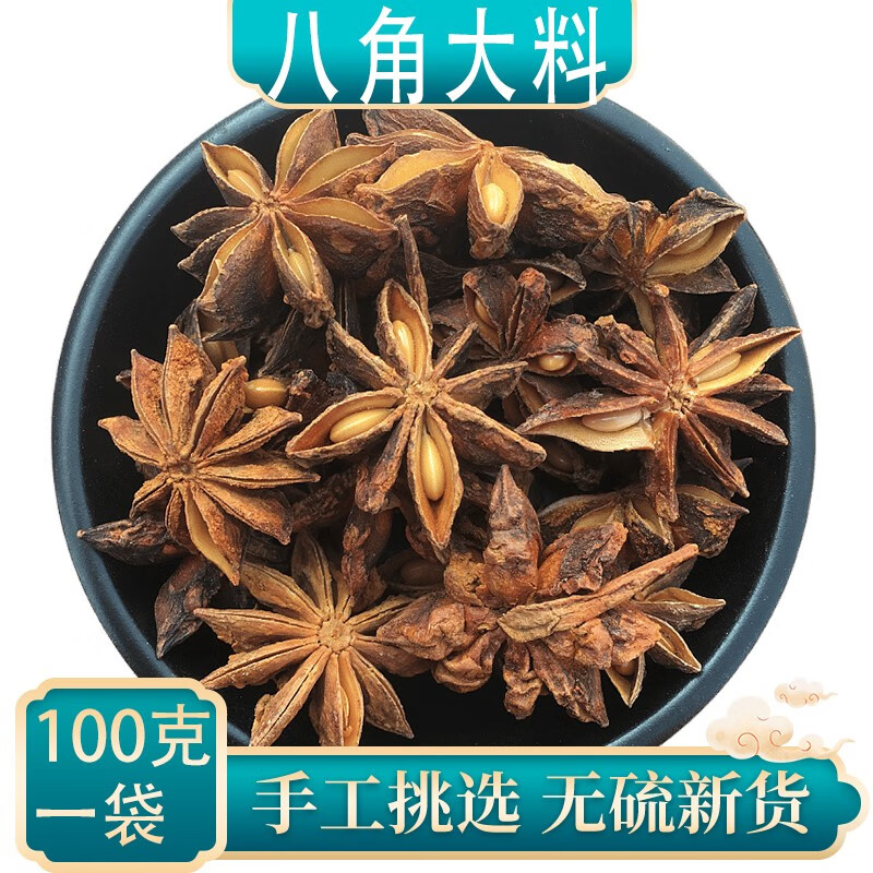 贺诚堂中药材八角大料 八角茴香卤味调料 50克【新货】