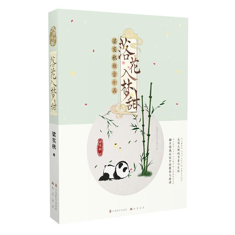 落花入梦甜