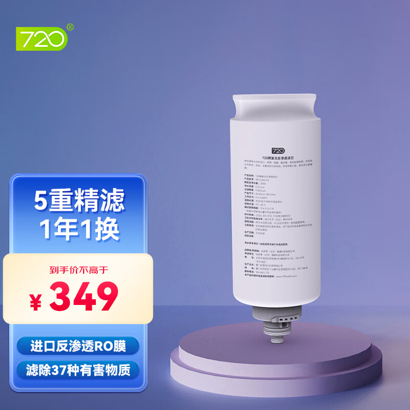 720 净饮一体机5重精滤一体式滤芯 进口反渗透RO膜 约一年更换一次 智慧生活APP智能提醒