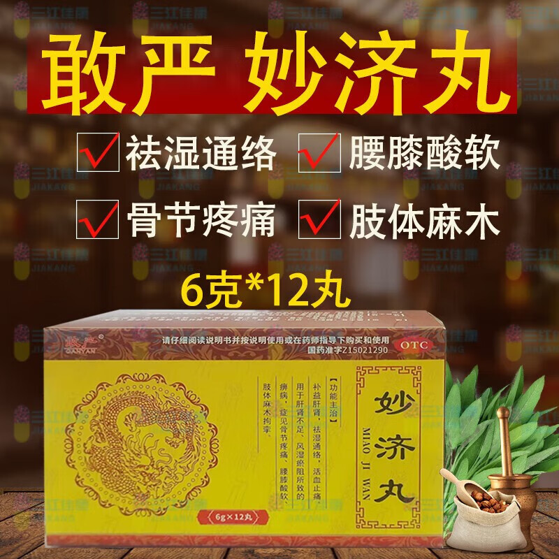 传奇北京手脚麻木手胀手疼痛风腿疼膝盖疼痛专用药活血化淤舒筋通络 1