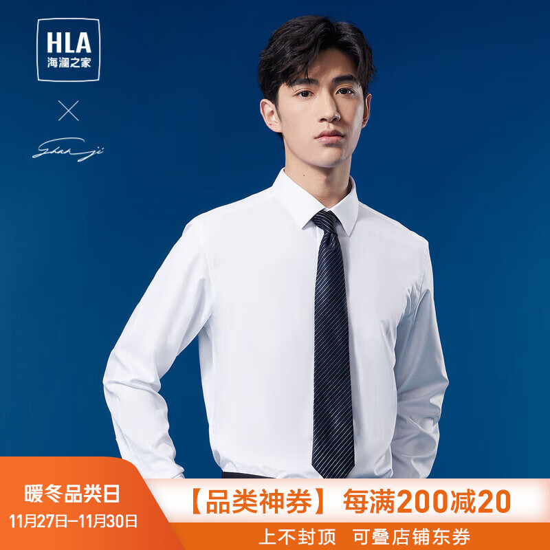 HLA海澜之家长袖衬衫男春秋23商务纯色翻领衬衣男