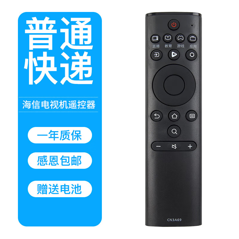 罕枫适用海信cn3a69液晶电视遥控器通h50e3a h55e3a h65e3a hz32a36