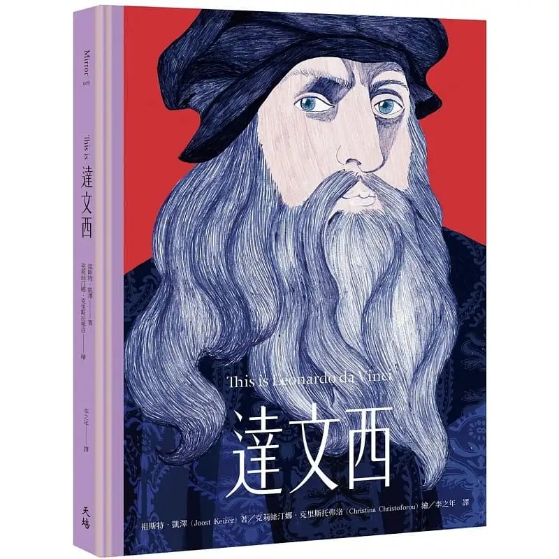 预售 祖斯特．凯泽 This is达文西（增订新版） 天培