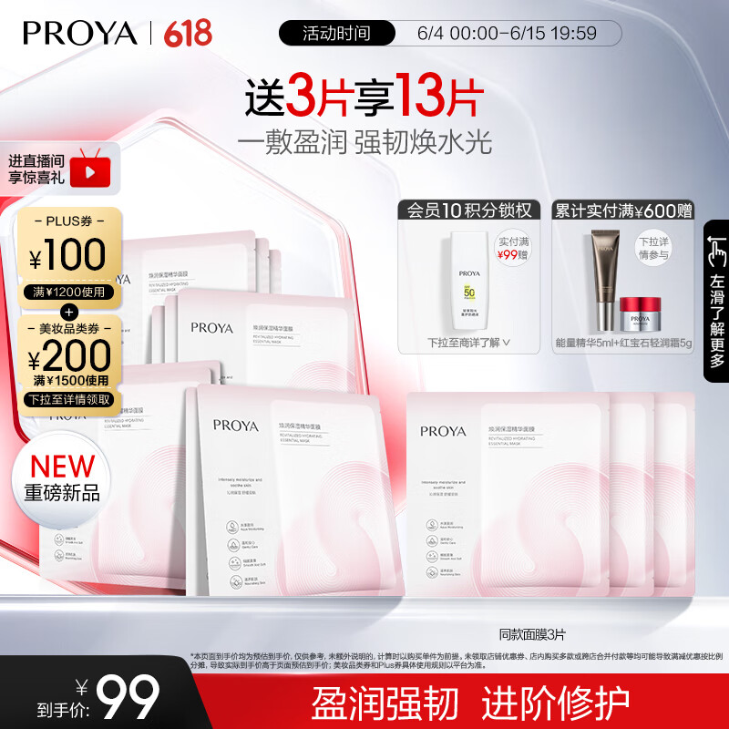 珀莱雅（PROYA）循环面膜10片补水保湿舒缓修护精华面膜护肤品