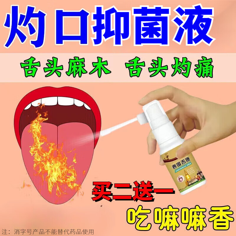 久木堂口舌起泡生疮舌炎舌裂舌头灼痛舌苔厚口舌生疮舌口腔溃疡喷剂 1