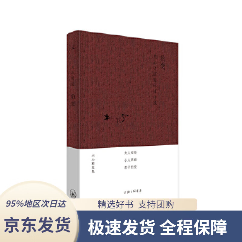 豹变(布面精装"木心精选集")木心上海三联书店9787542669827