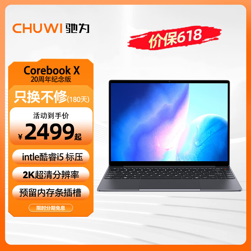 驰为CHUWI(Corebook X纪念版)英特尔12代酷睿i5 12450H处理器高性能家用商务办公轻薄高配电竞游戏 12代酷睿i5-12450H纪念版（14英寸） 16G+512G