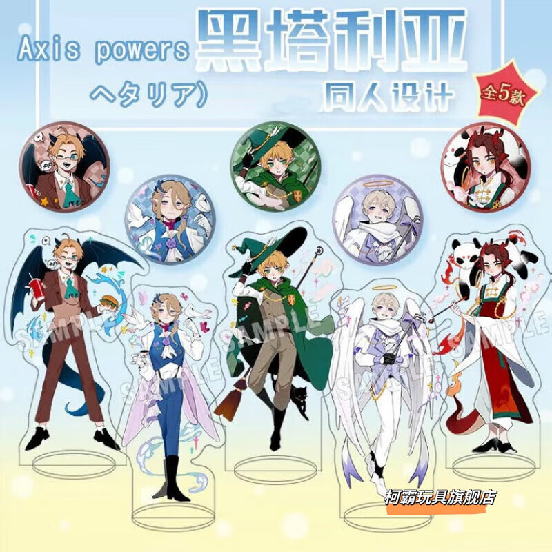 普特汇黑塔利亚周边 aph立牌亚瑟阿尔露西亚王耀法叔吧唧同人周边 英