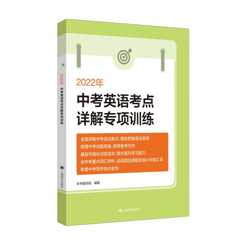 2022年中考英语考点详解专项训练