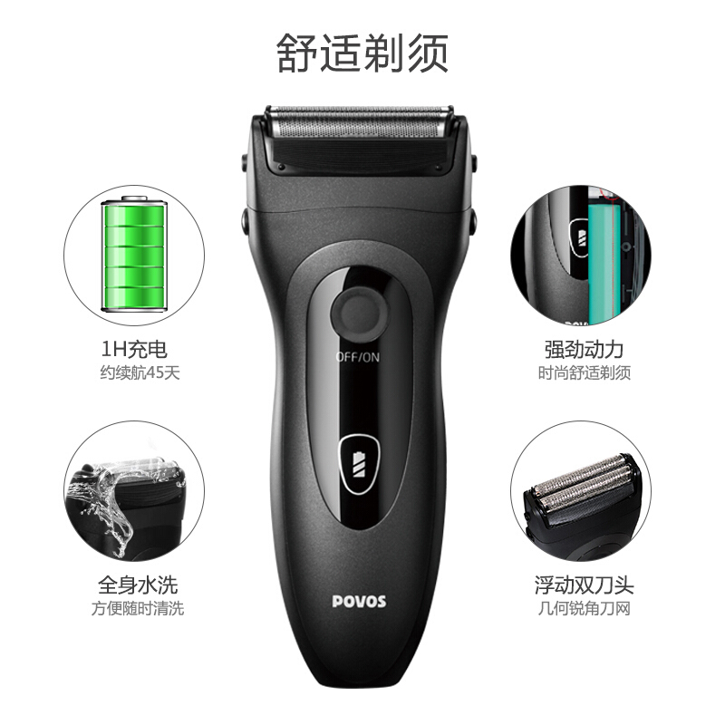 奔腾(POVOS)男士电动剃须刀往复式刮胡刀全身水洗干湿双剃须刨胡须刀电动 PS6106