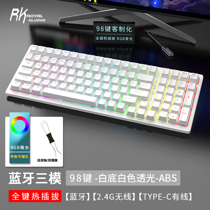 RK 98RGB光蓝牙三模青红黑茶轴PBT键帽客制化全键热插拔无线有线机械键盘笔记本台式电脑平板手机 白色【RGB】三模版 插拔轴 青轴怎么看?