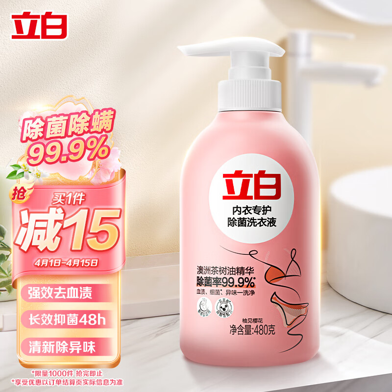 立白除菌祛味内衣洗衣液 内衣净 除螨抑菌 去血渍 内裤适用 480g怎么样,好用不?