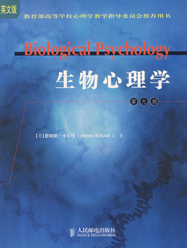 正版图书 生物心理学 (美)卡拉特(Kalat J.W.) 人民邮电出版社 978711517523