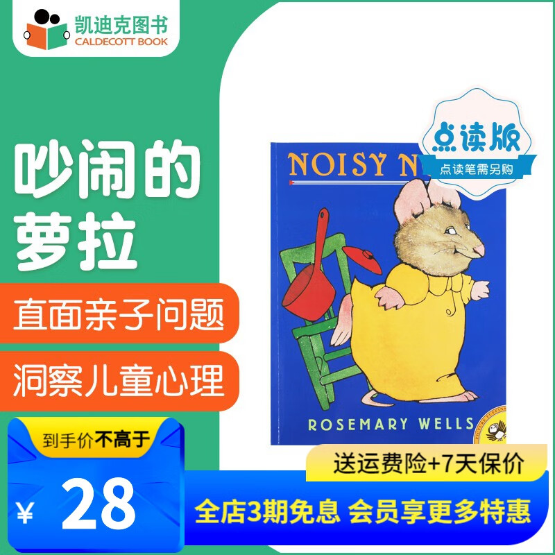 凯迪克图书 点读版 吵闹的萝拉 儿童英语早教启蒙原版绘本 直击亲子冲突问题 多子女家庭必读英文绘本 英语启蒙