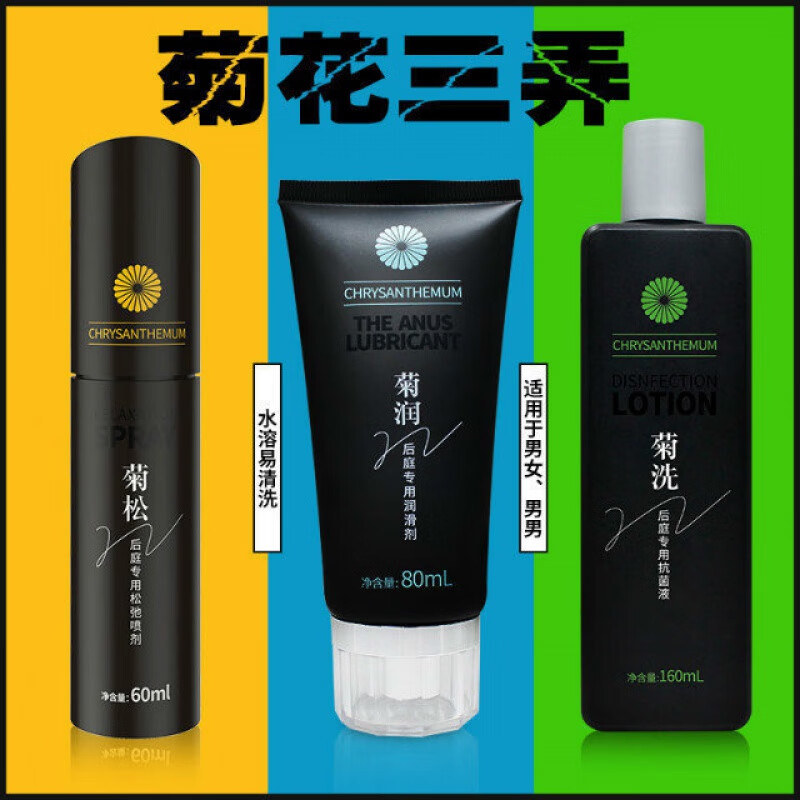 雅润三弄后庭润滑剂松弛喷雾清洗液情趣性用品另类情趣玩具 菊松后庭专用松弛喷剂 60ml一瓶