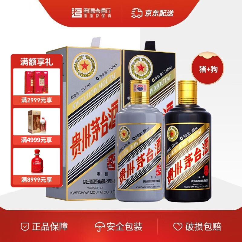 买前须知【评测】MOUTAI生肖酒 53度怎么样？插图