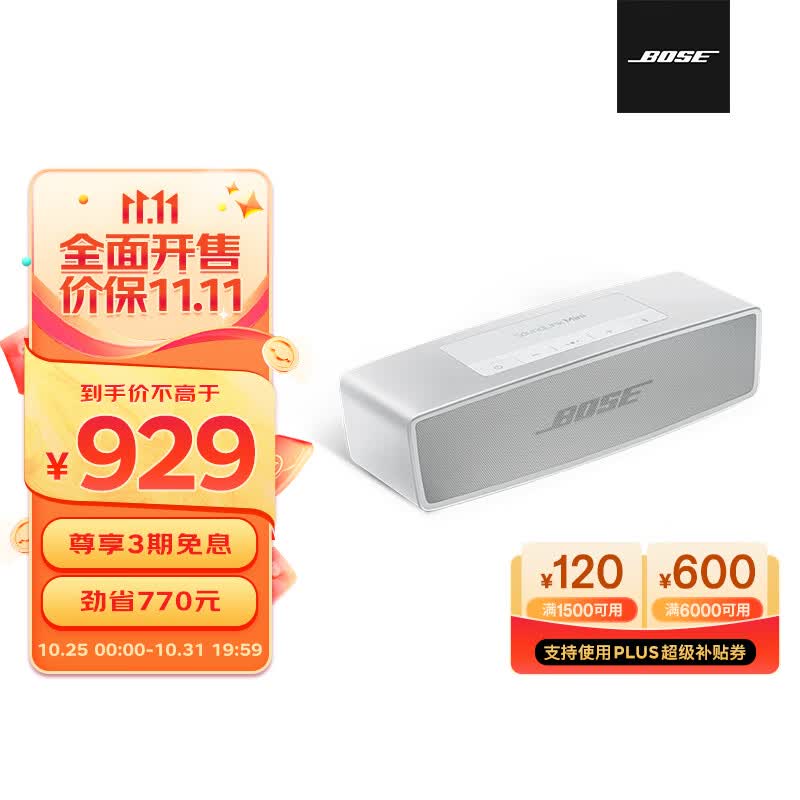 BoseSoundLinkmini 蓝牙音响 II-特别版（银色） 无线桌面电脑音箱/扬声器 Mini2 Mini二代怎么样,好用不?