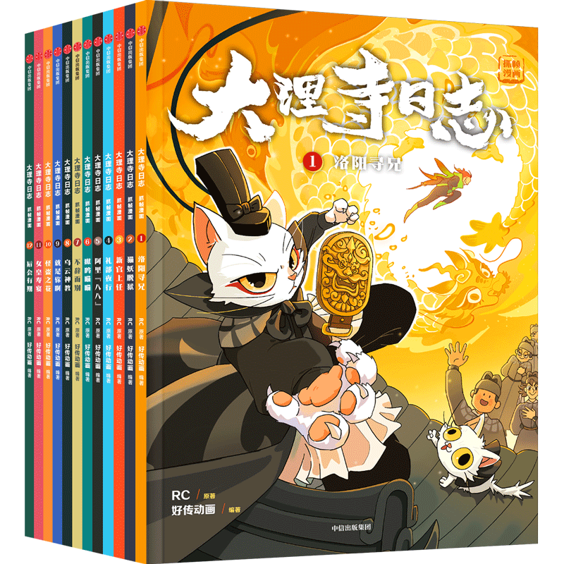 大理寺日志抓帧漫画&nbsp;(全12册） 【6-12岁】RC等著