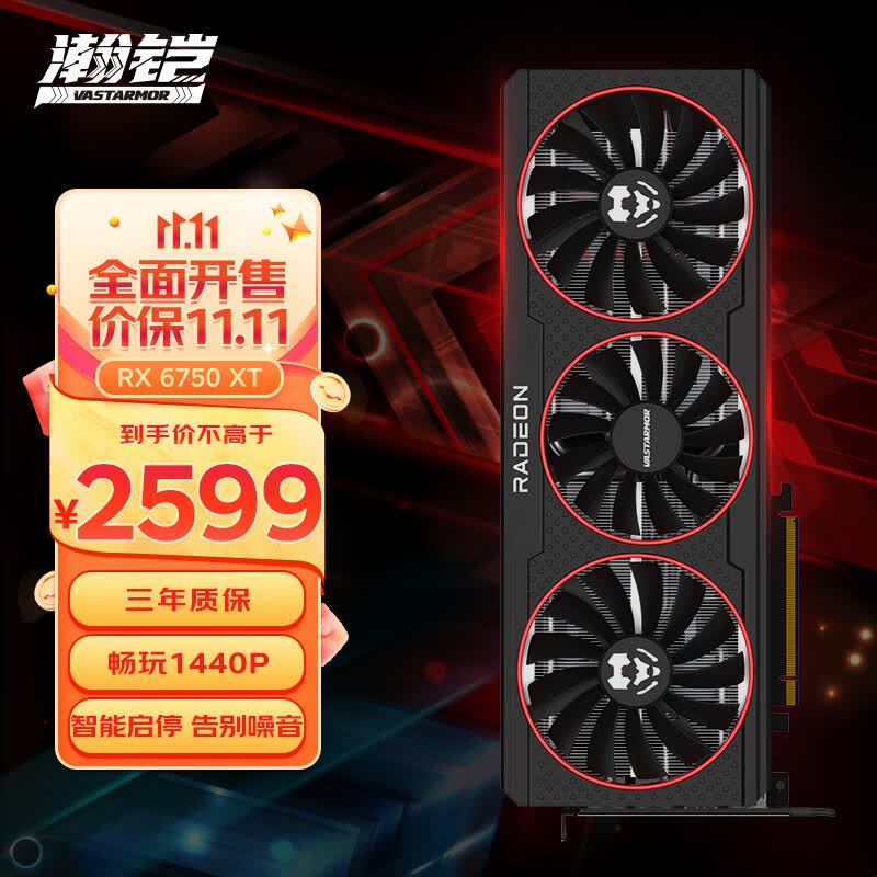 瀚铠（VASTARMOR）AMD RadeonRX 6750XT 合金 12GB GDDR6 RDNA2架构电竞游戏显卡属于什么档次？