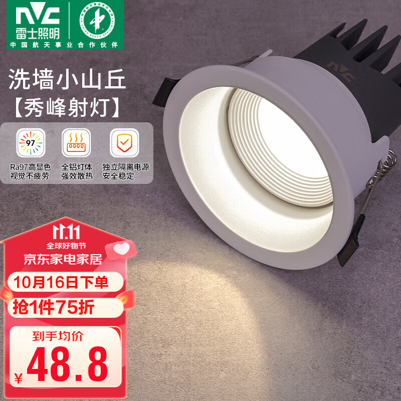 雷士（NVC）LED射灯家用嵌入式背景墙防眩洗墙小山丘铝材白色7瓦暖白【秀峰】使用感如何?