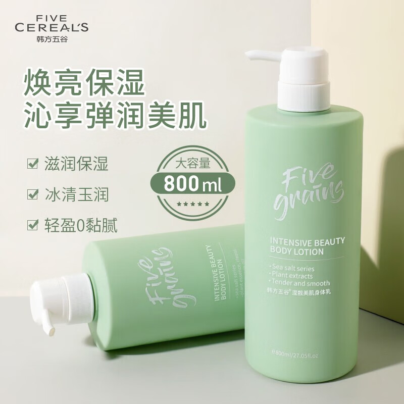 韩方五谷 秋冬身体乳海盐全身水润透亮身体乳保湿香体润肤补水留香味滋润补水润肤乳霜女 【单瓶装】海盐美肌身体乳800ML