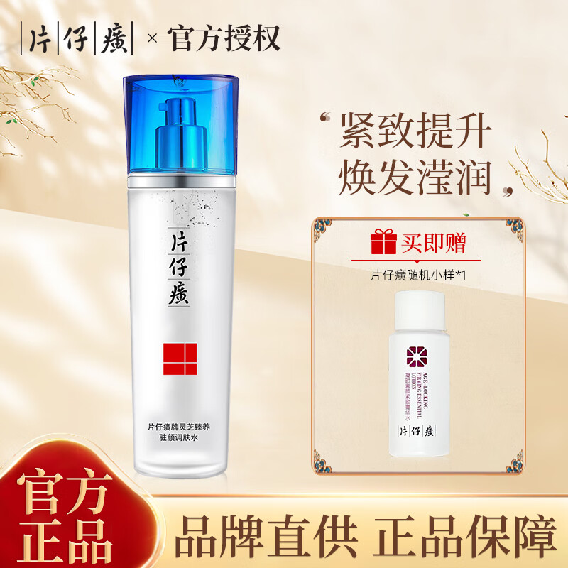 片仔癀爽膚水補(bǔ)水保濕淡化細(xì)紋抗皺提拉緊致清爽滋潤(rùn)靈芝臻顏淡紋調(diào)膚水 靈芝臻顏淡紋調(diào)膚水