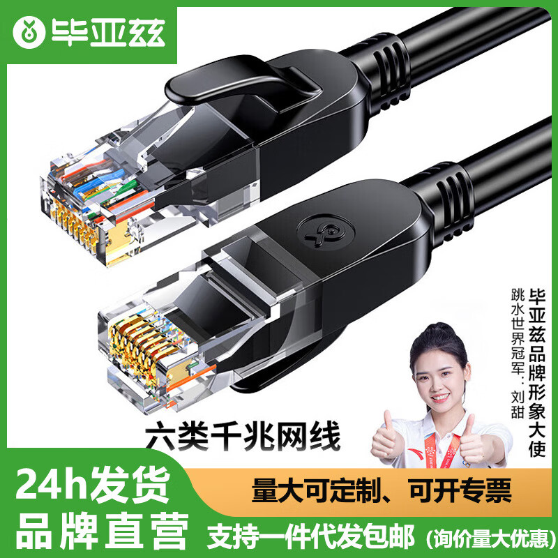 毕亚兹（BIAZE）毕亚兹六类网线CAT6类千兆家用宽带工程监控电脑 品牌直营（质量保证-黑色 0.2米