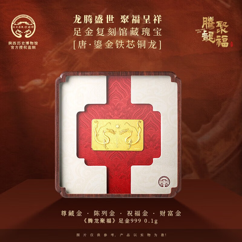 唐礼商务摆件高端送人礼物开业礼品陕西历史博物馆文创蛇年摆件送客户 腾龙聚福 足金0.1g