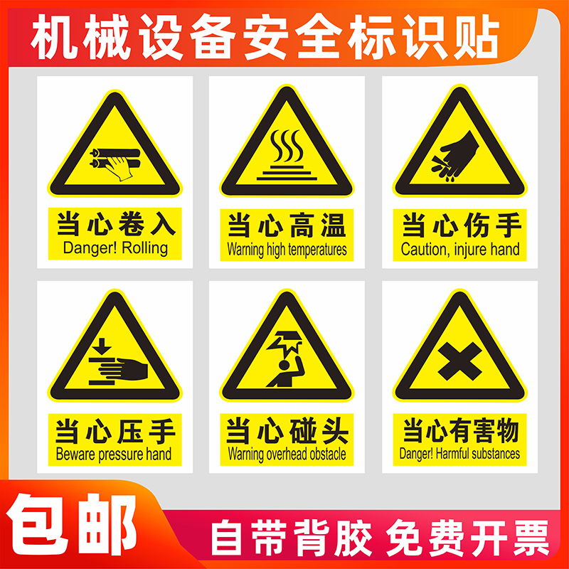 定制适用pvc机械设备安全标识牌小心有电危险警示贴当心触电注意夹手