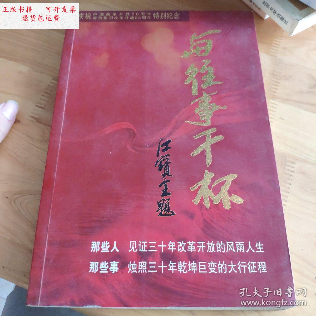 【二手9成新】与往事干杯 /不详 不详