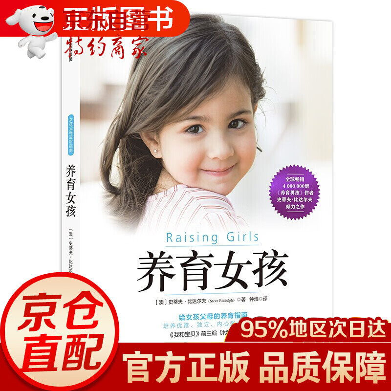 养育女孩(新版) 家教育儿女孩培养女孩育儿 亲子教育写给女孩父母的书 家庭教育书