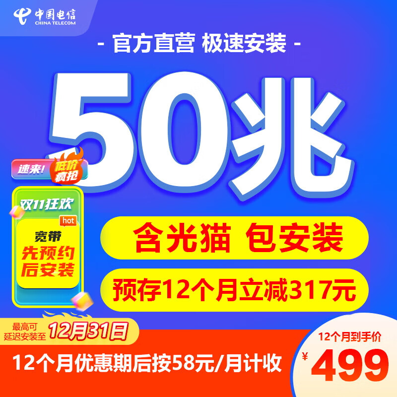 中国电信重庆电信包年50M新装宽带499元含光猫租赁费用13个月高性价比高么？