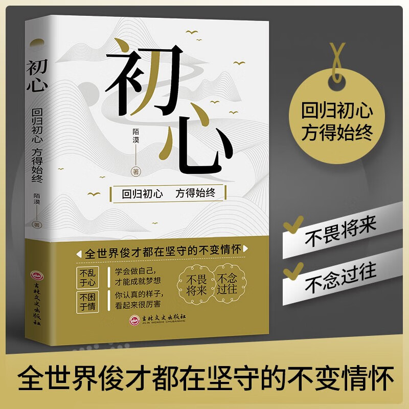 初心（新旧版本随机发货）详情图