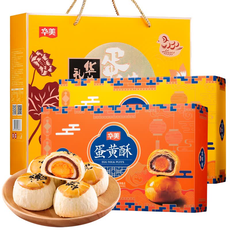 华美 蛋黄酥传统糕点礼盒中秋月饼送礼团购福利720g